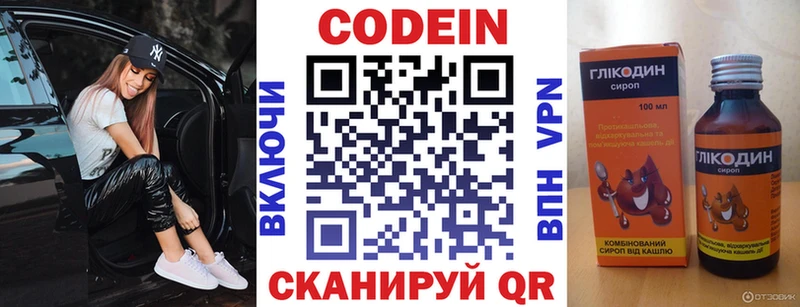 Кодеин напиток Lean (лин)  Купить закладки  Геленджик 